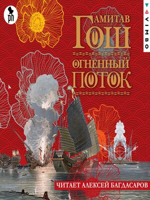 cover image of Огненный поток